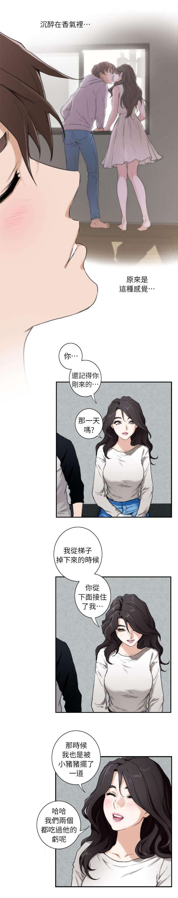 印泥漫画,第12章：心动3图