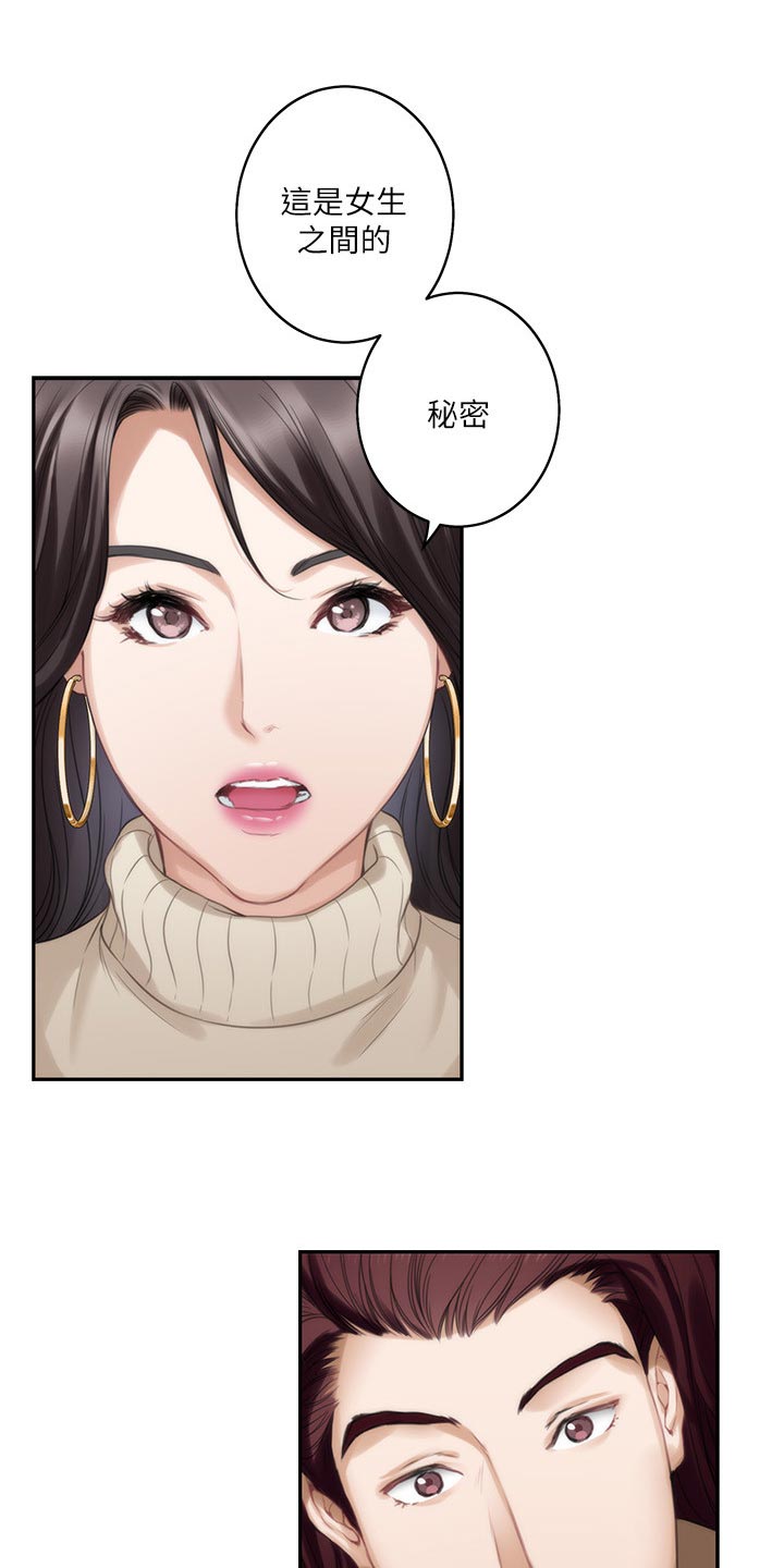 印泥漫画,第98章：女生之间的秘密2图