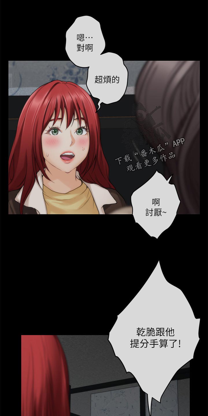 印泥漫画,第102章：坦白相告2图