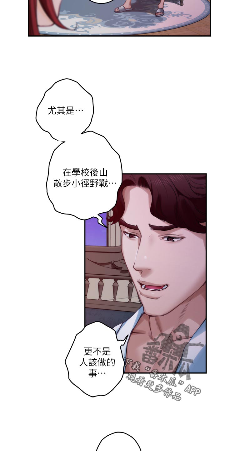 印泥漫画,第150章：替代品3图