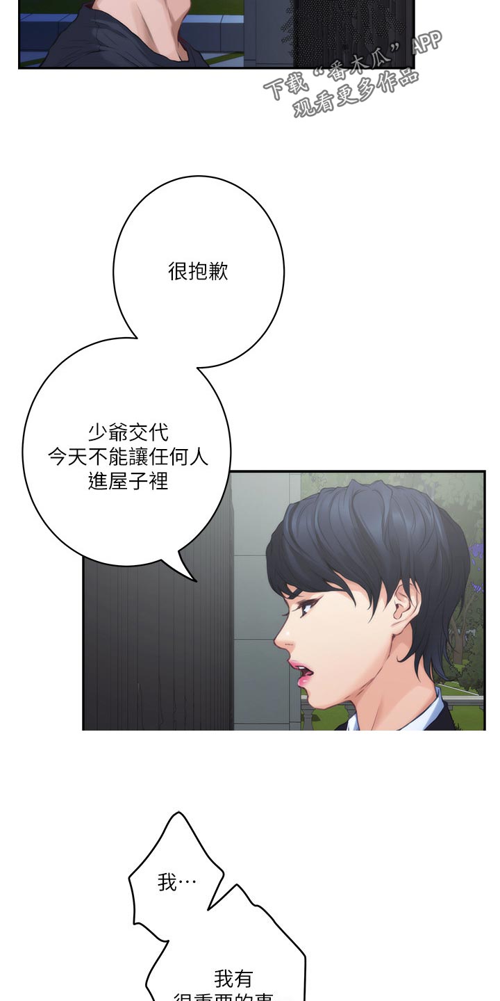 印泥漫画,第155章：悲伤的旋律5图