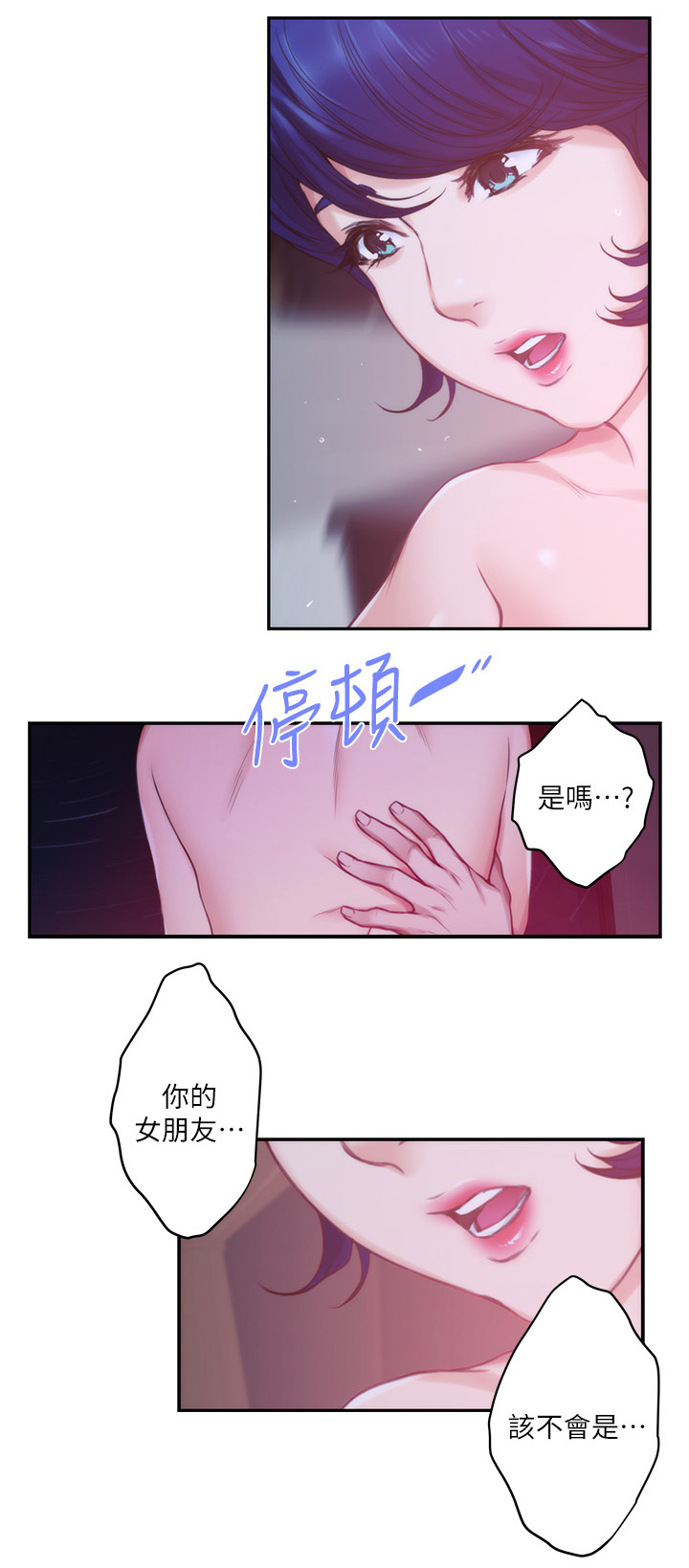 印泥漫画,第81章：信任3图