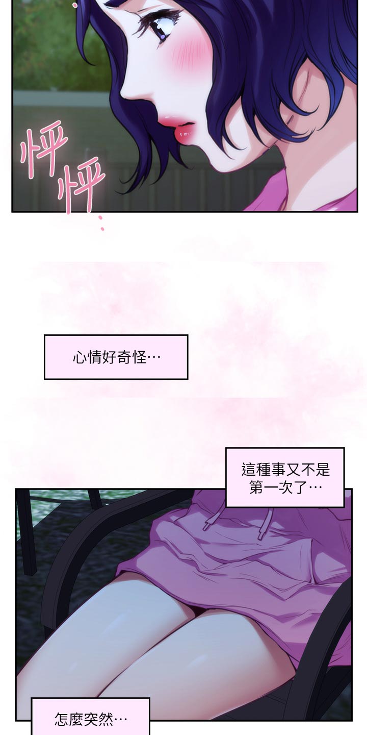 印泥漫画,第120章：甜头1图