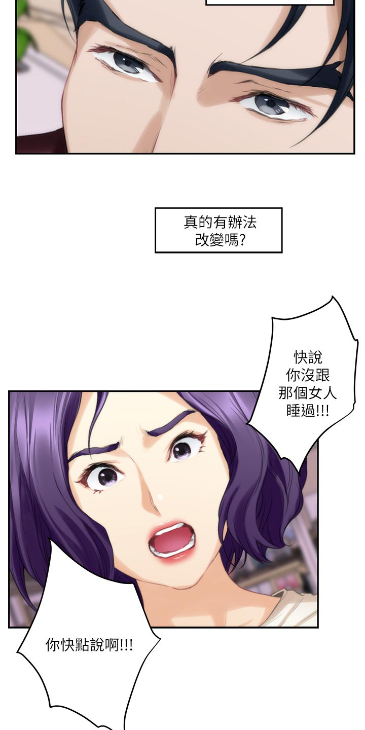 印泥漫画,第93章：我相信你3图