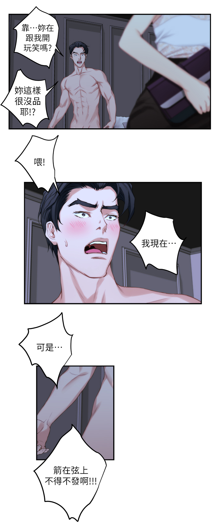 印泥漫画,第36章：王八蛋2图