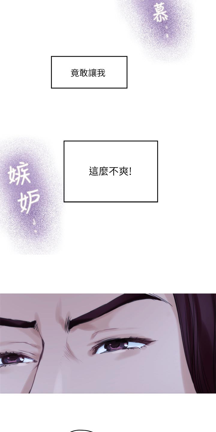 印泥漫画,第88章：嫉妒心4图