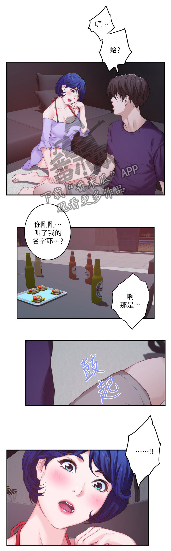 印泥漫画,第82章：心思5图