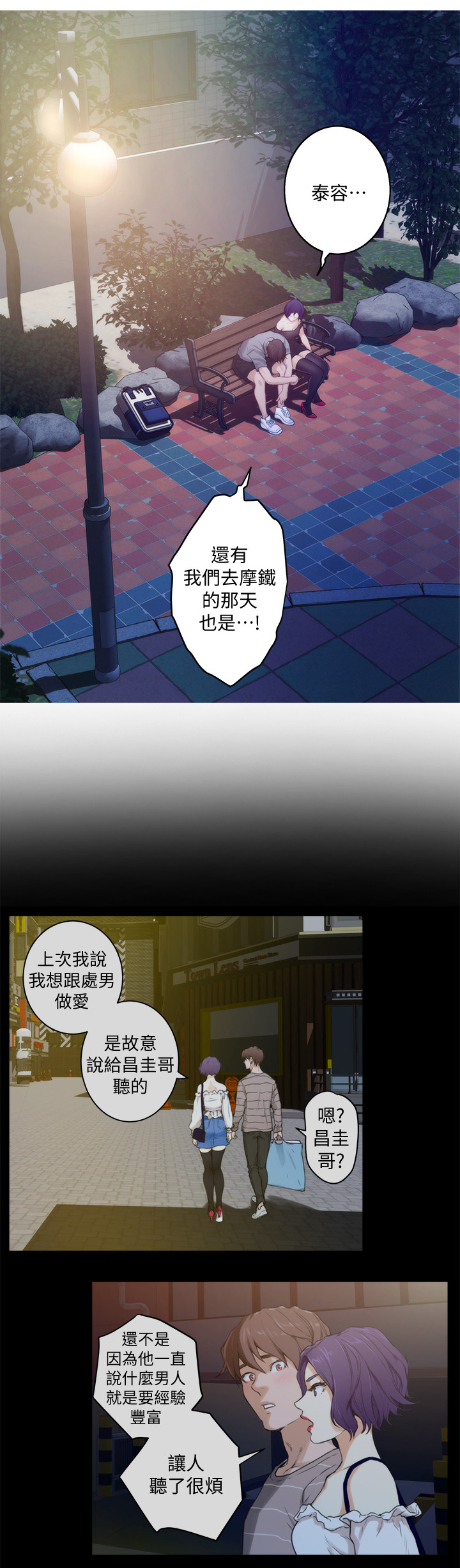 印泥漫画,第70章：渣男1图