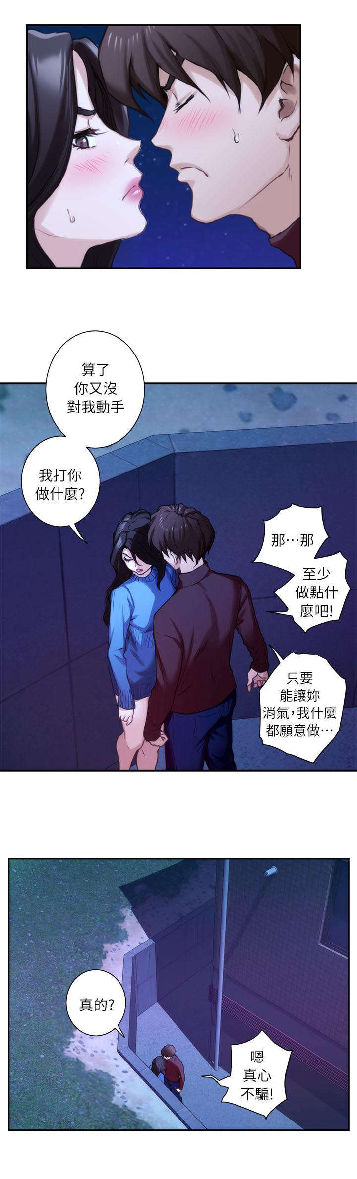 印泥漫画,第20章：生气5图
