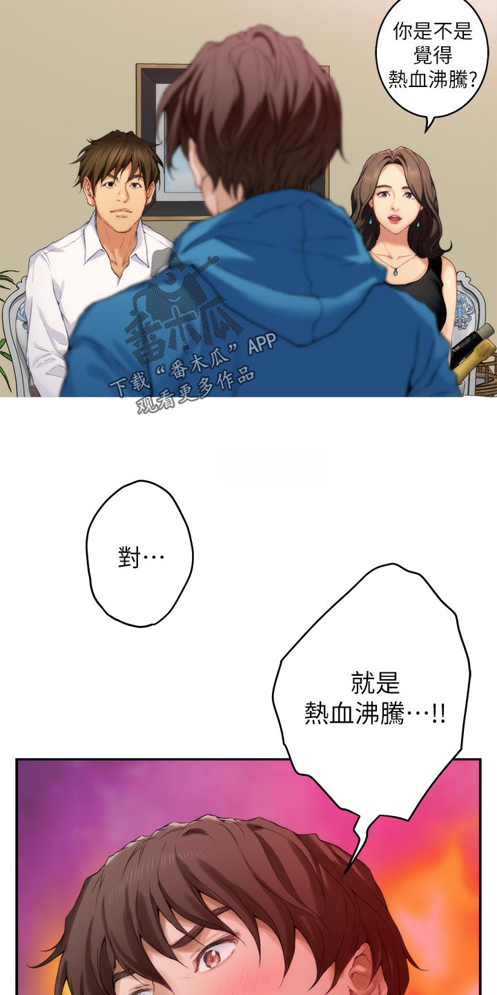 印泥漫画,第101章：回到过去3图