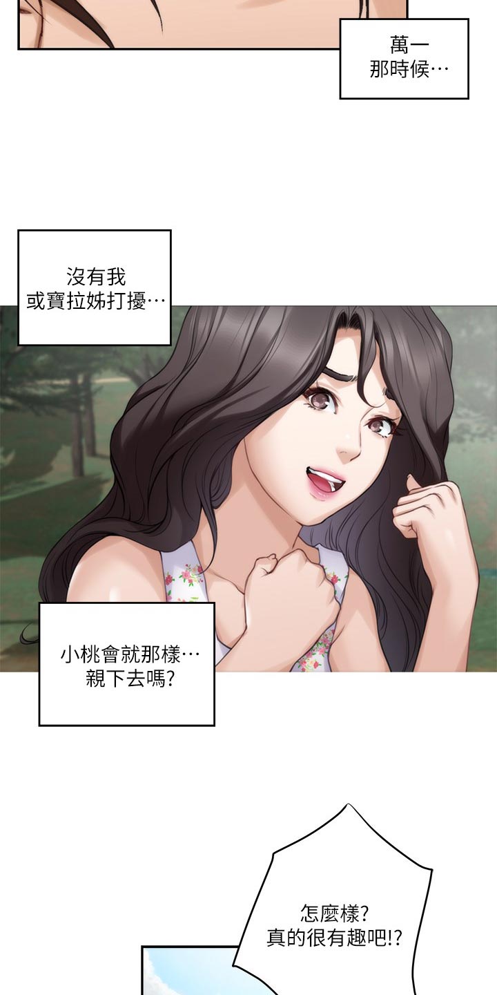 印泥漫画,第148章：转移话题2图