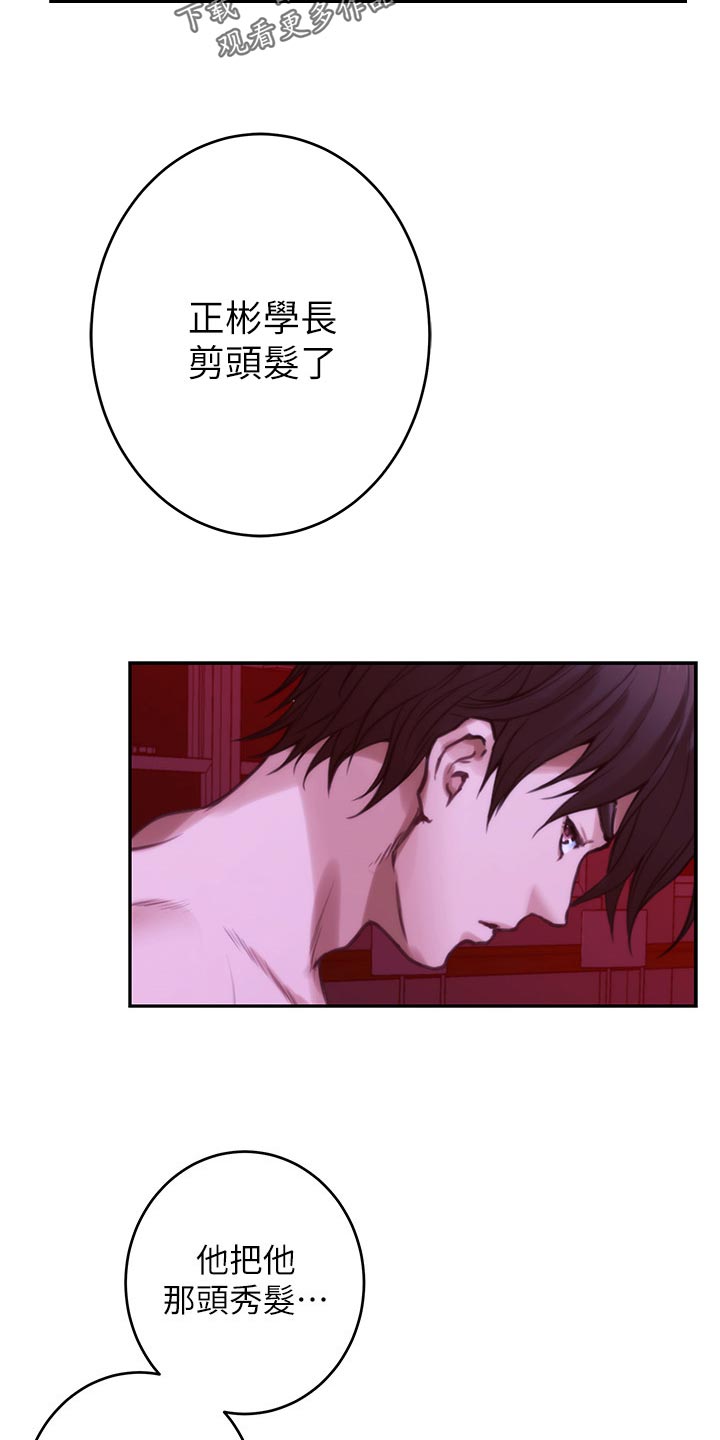 印泥漫画,第133章：朋友3图