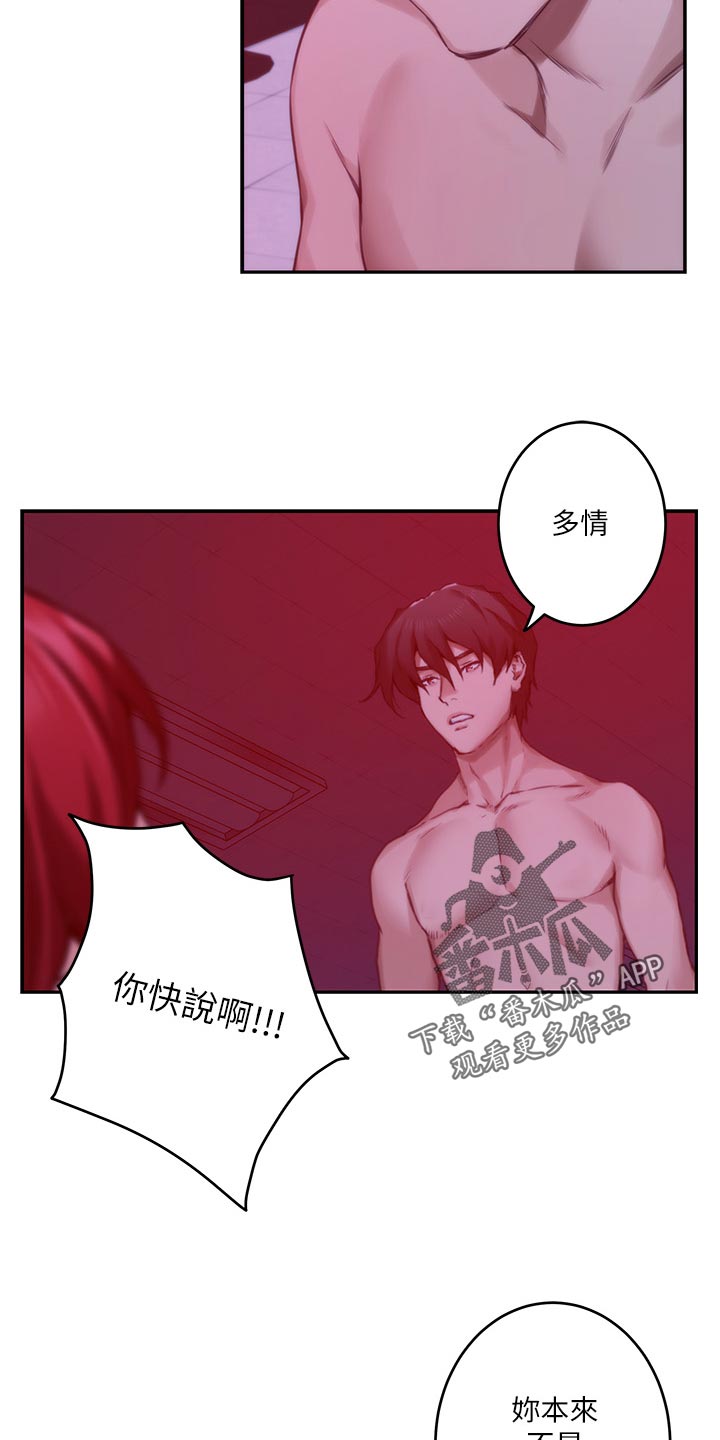 印泥漫画,第133章：朋友2图