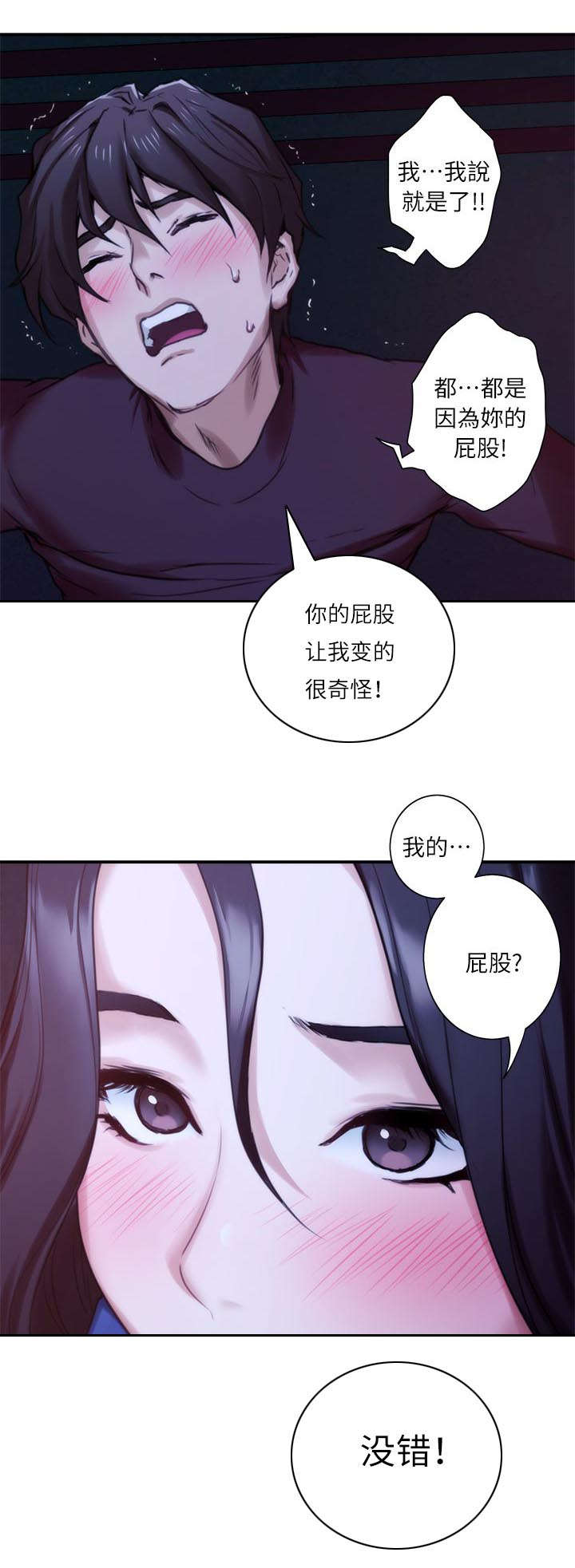 印泥漫画,第21章：你死定了1图