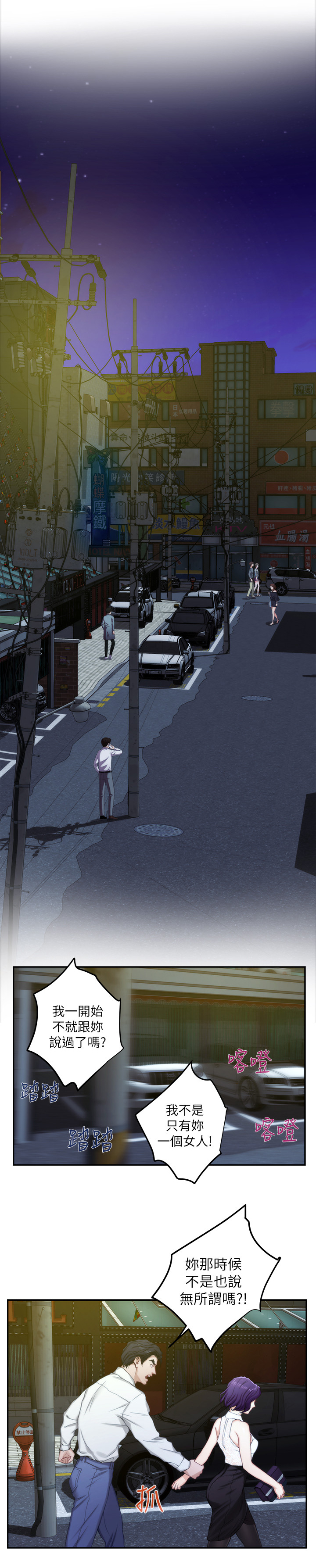 印泥漫画,第36章：王八蛋3图