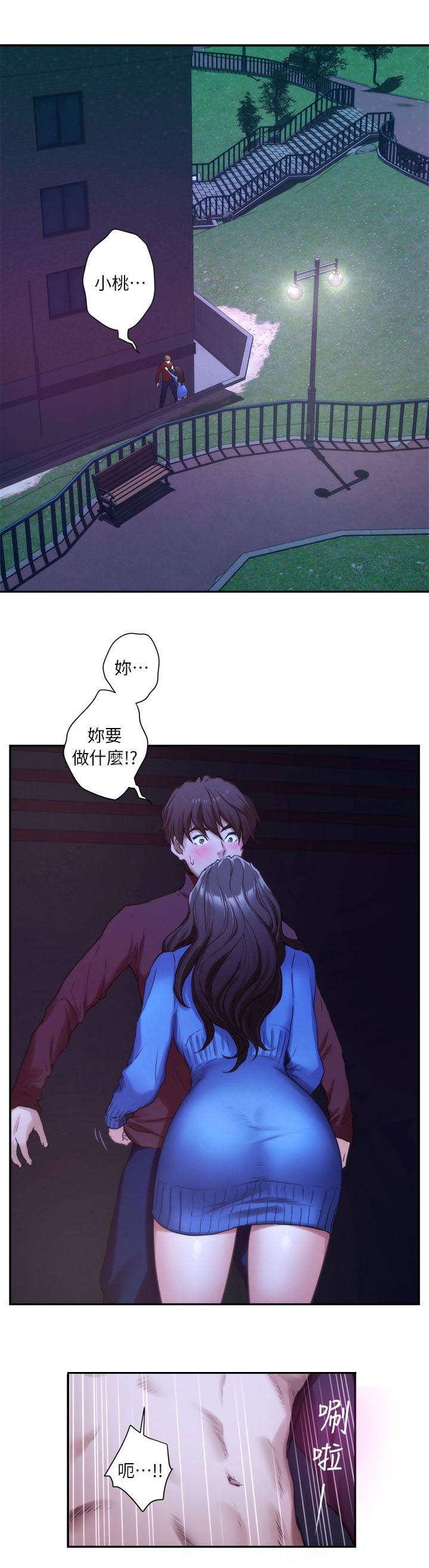印泥漫画,第20章：生气2图