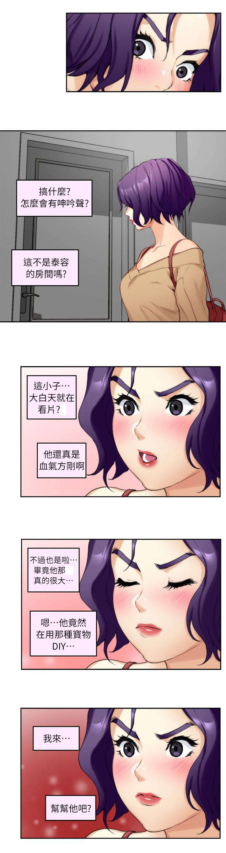 印泥漫画,第16章：按摩5图