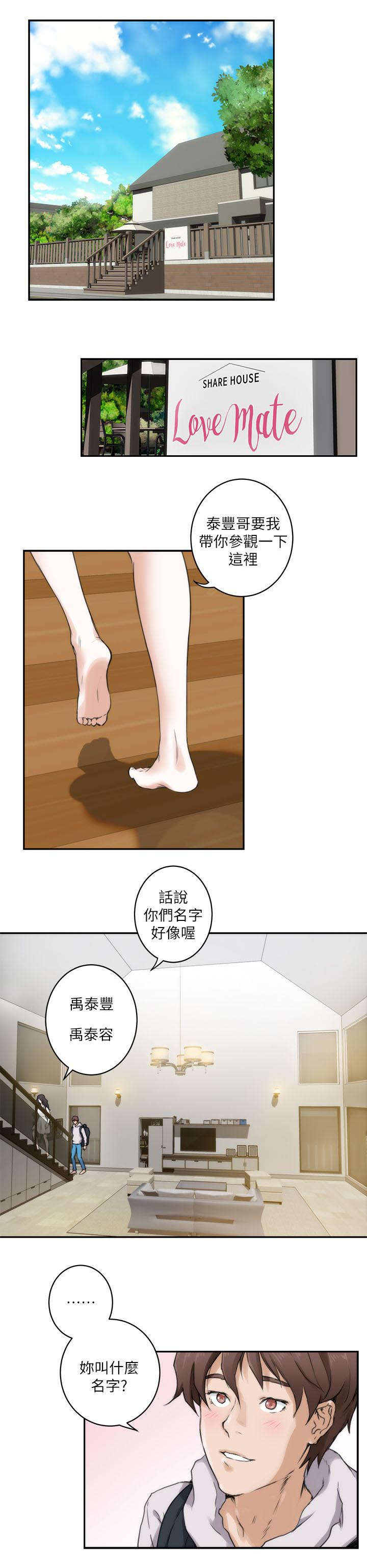 印泥漫画,第3章：陈小桃2图