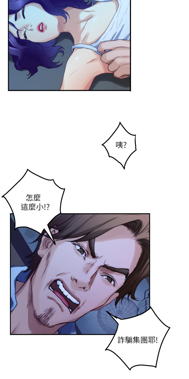 印泥漫画,第142章：烦躁5图