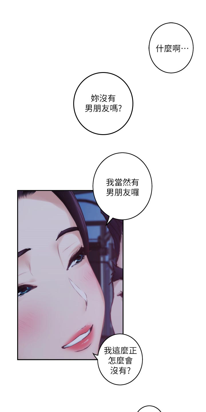 印泥漫画,第91章：预约上课4图