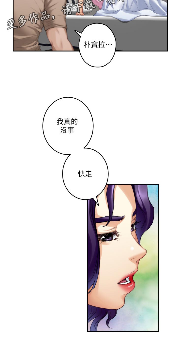 印泥漫画,第146章：道歉1图