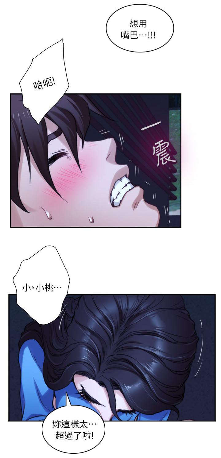 印泥漫画,第21章：你死定了5图