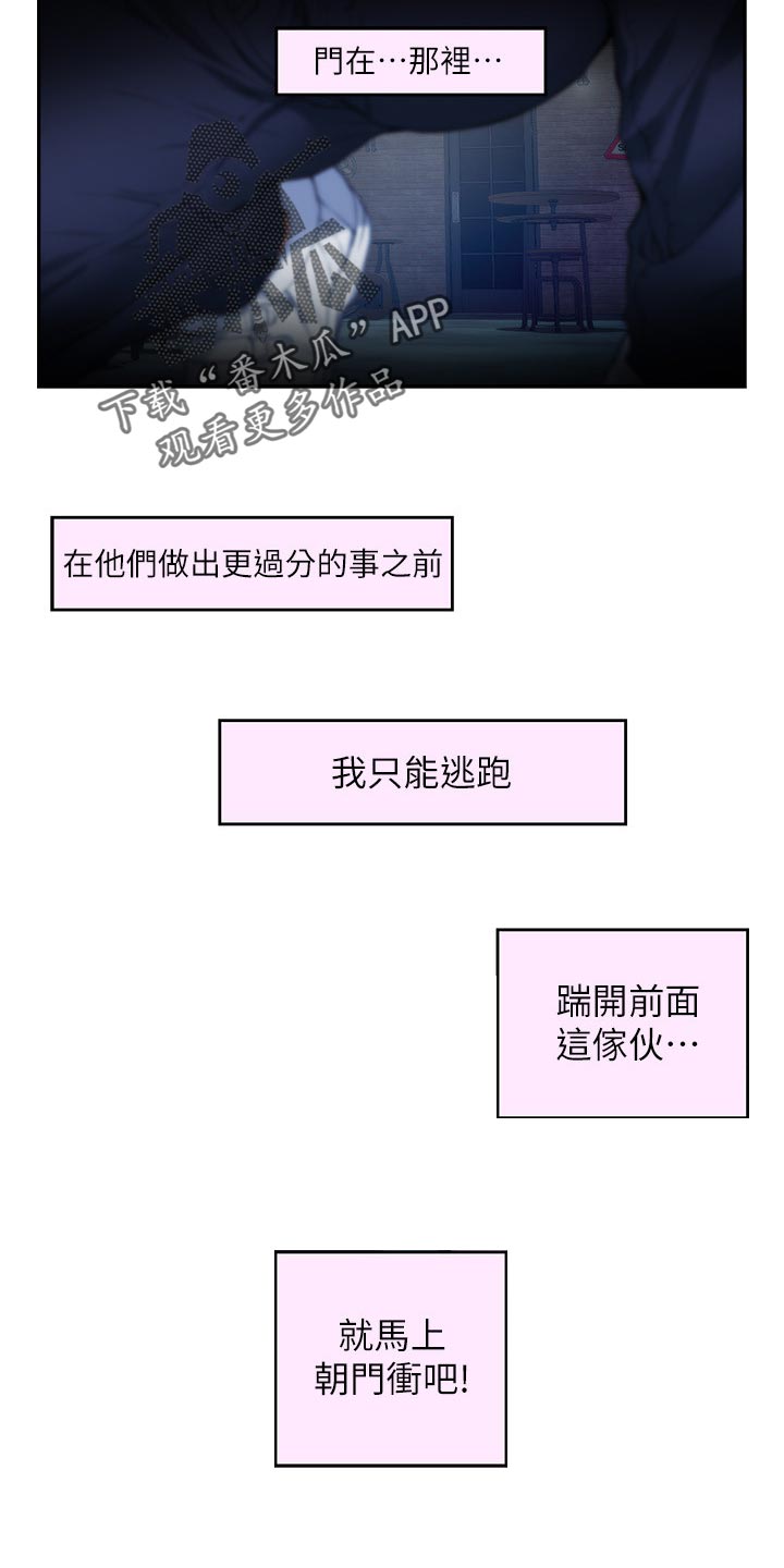 印泥漫画,第143章：装睡1图