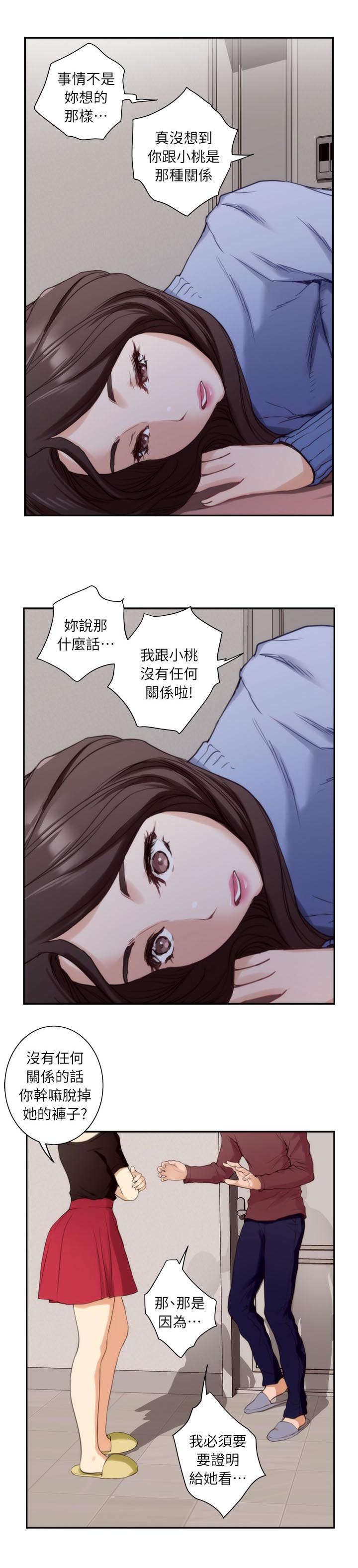 印泥漫画,第20章：生气1图