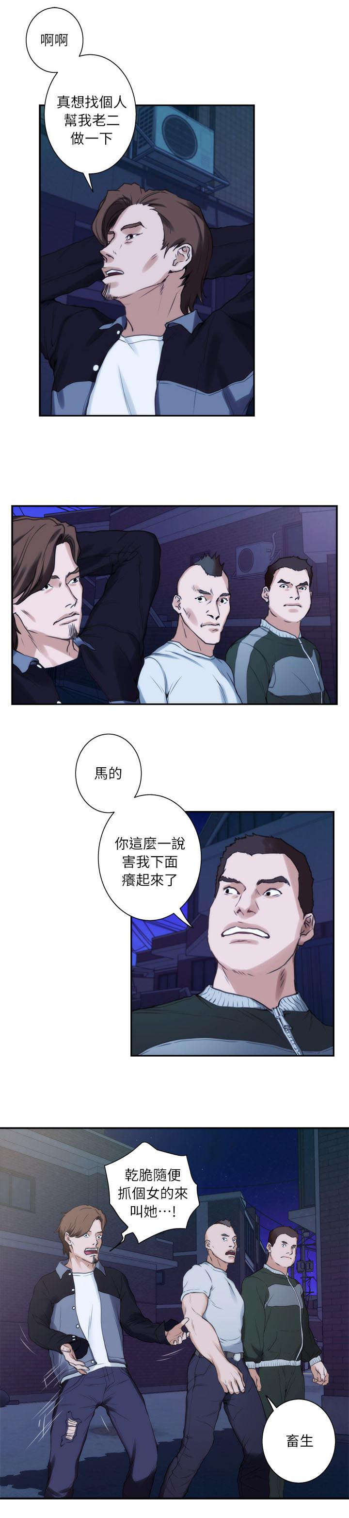 印泥漫画,第21章：你死定了5图