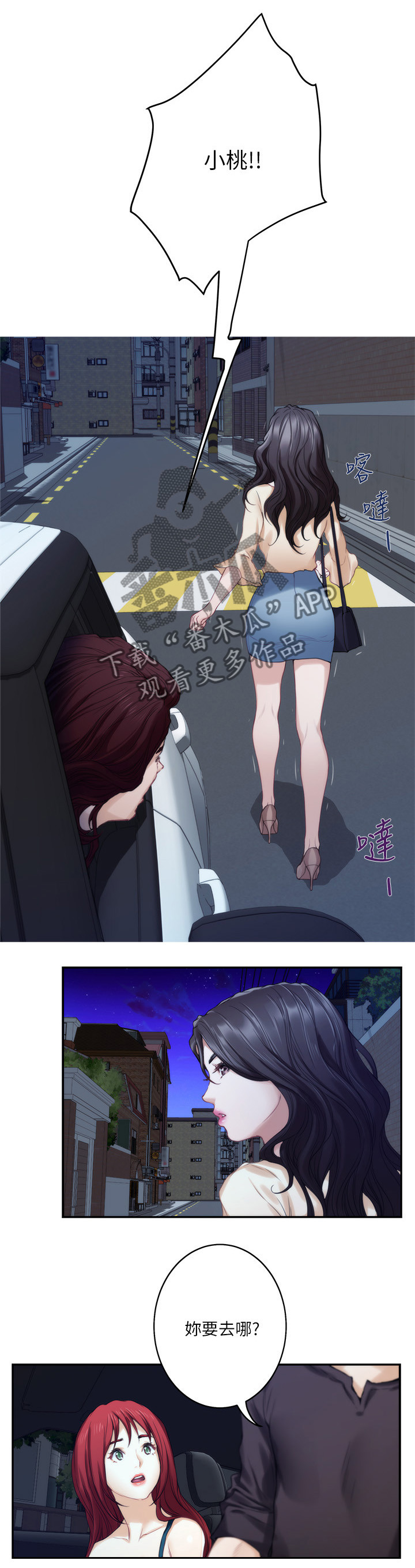 印泥漫画,第77章：紧急情况4图