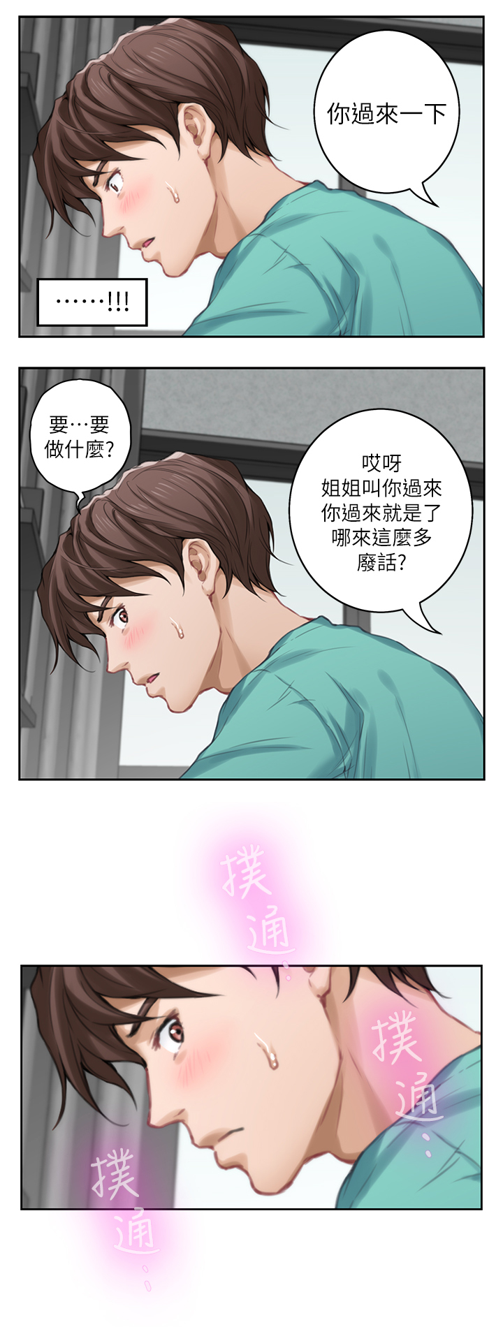 印泥漫画,第60章：姐姐2图