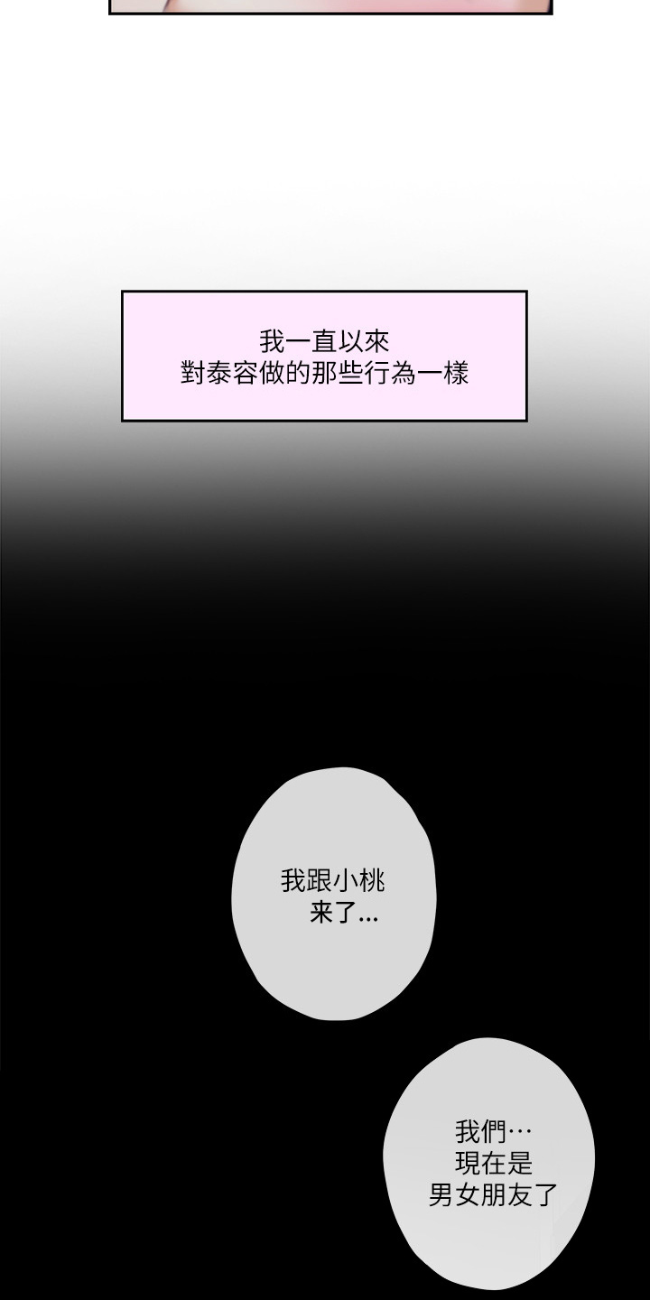 印泥漫画,第166章：提议1图