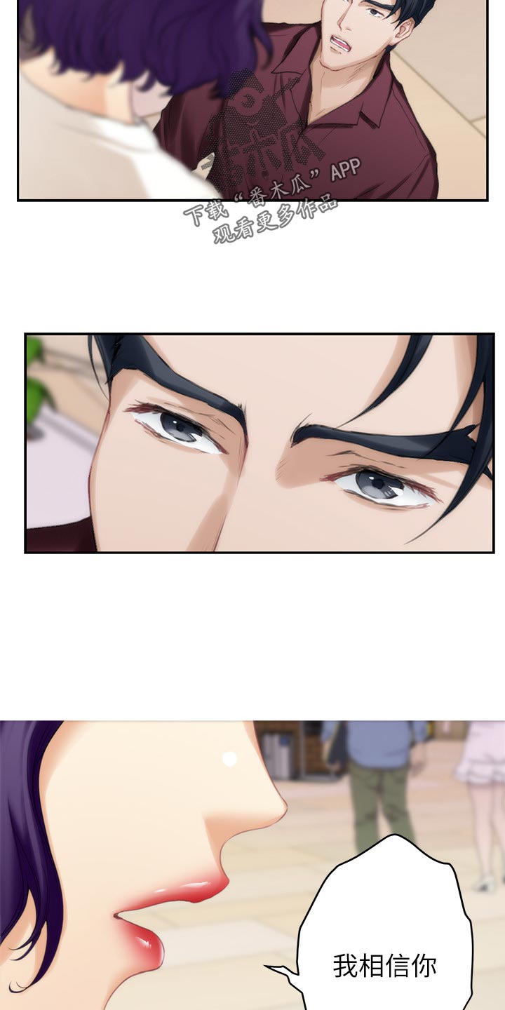 印泥漫画,第93章：我相信你3图