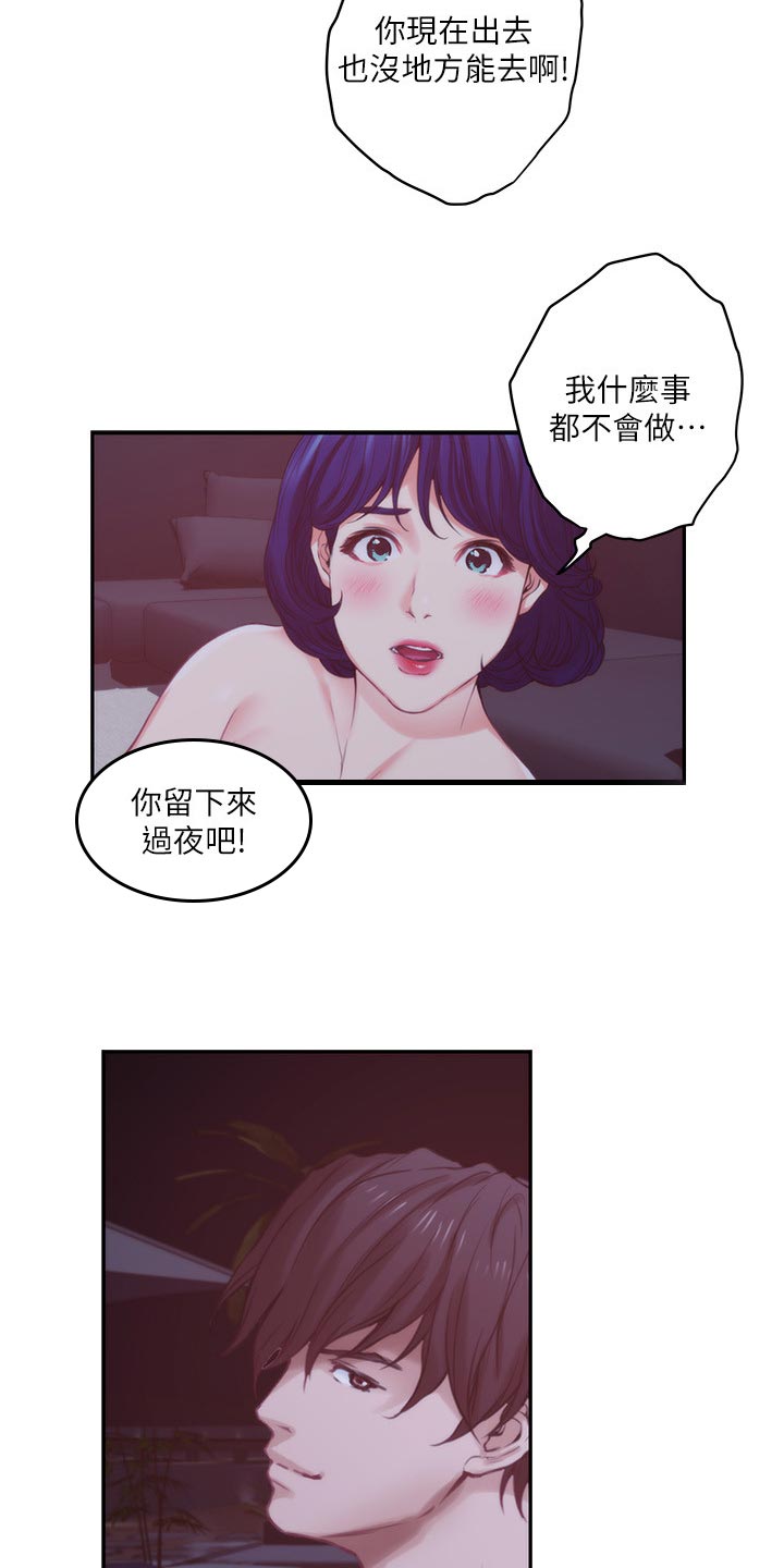 印泥漫画,第86章：醒悟3图