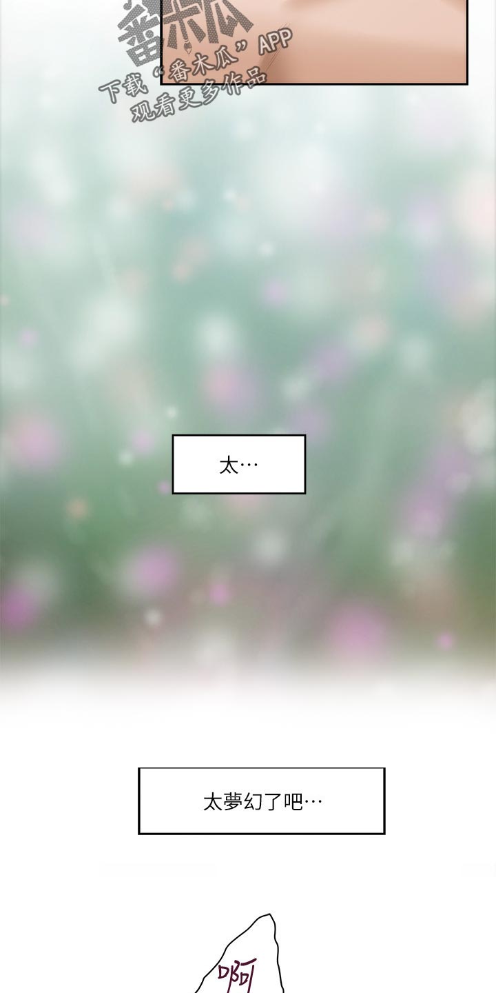 印泥漫画,第111章：今非昔比4图