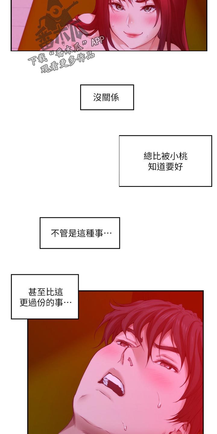印泥漫画,第134章：新发型1图