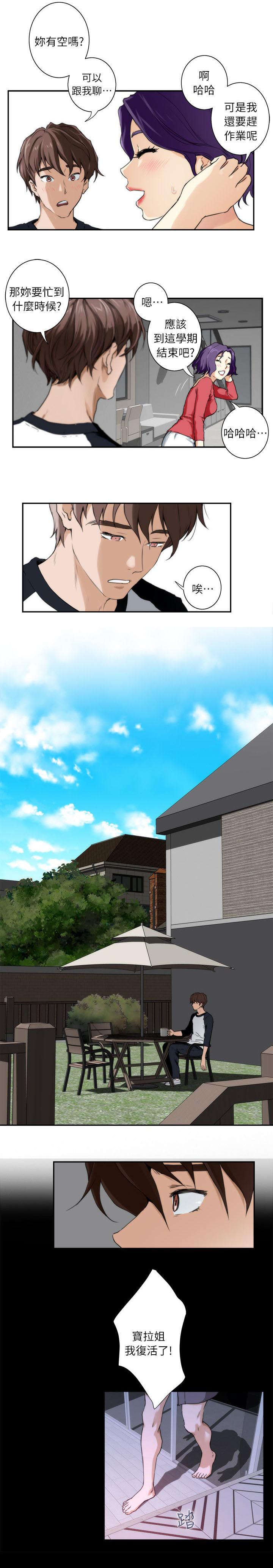 印泥漫画,第11章：秘密3图