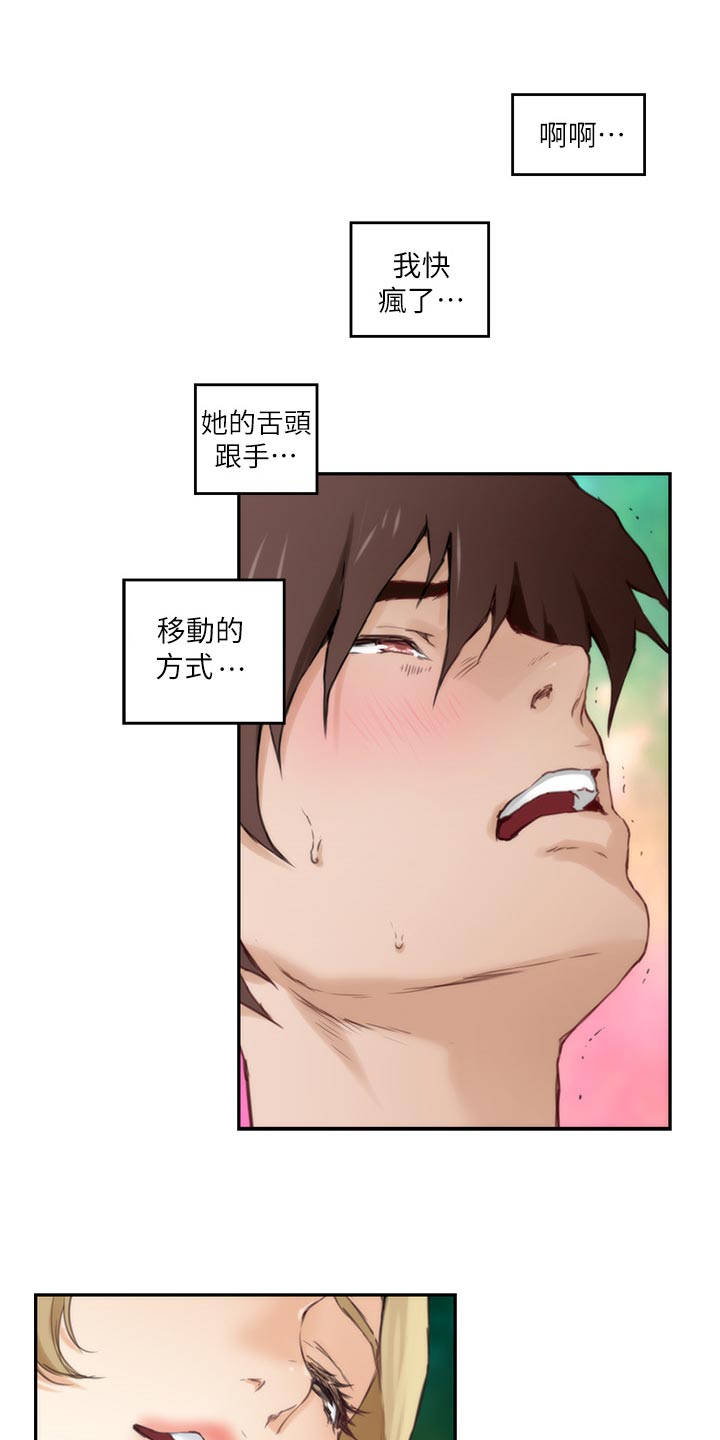 印泥漫画,第105章：打定主意1图