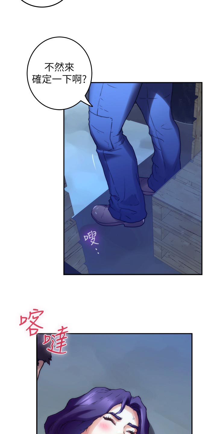 印泥漫画,第143章：装睡2图