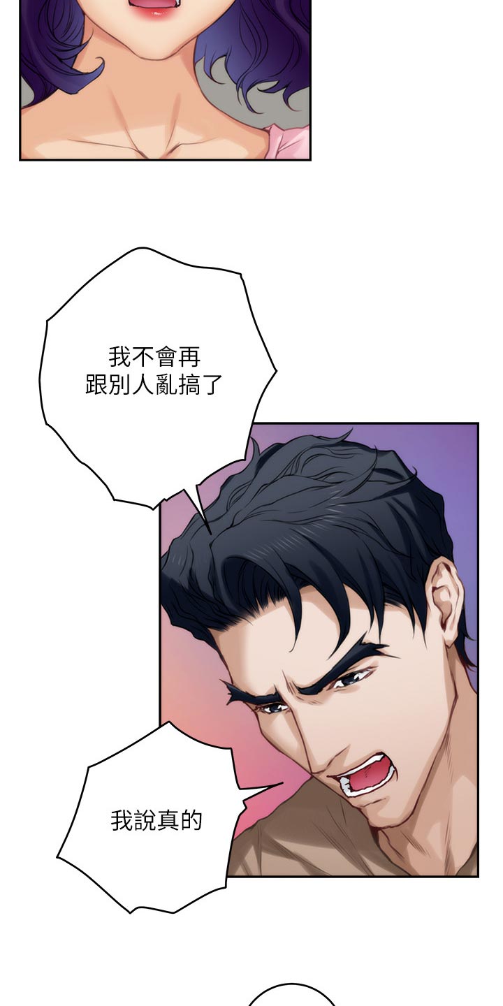 印泥漫画,第146章：道歉5图