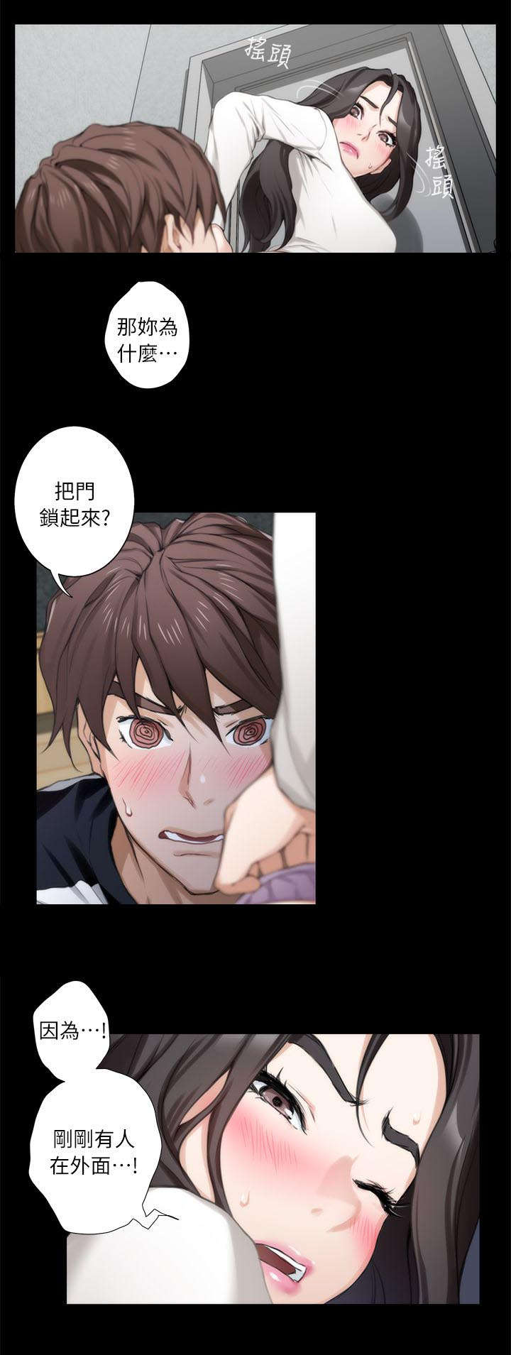 印泥漫画,第17章：先下手为强2图