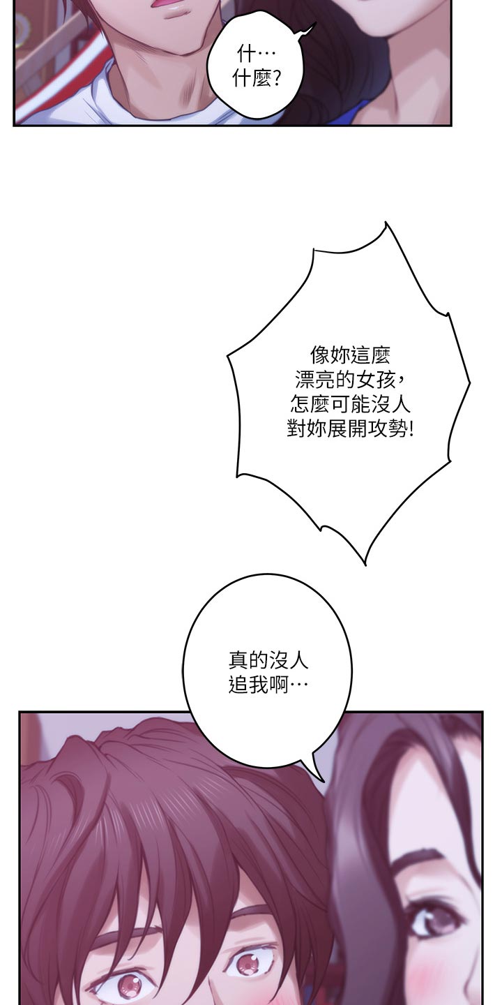 印泥漫画,第123章：抱歉的想法1图