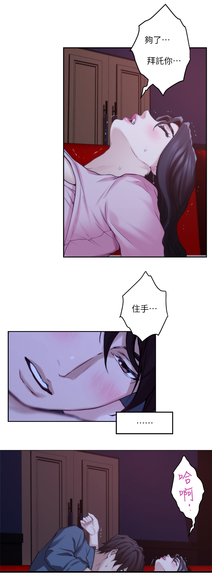 印泥漫画,第50章：公共场所2图