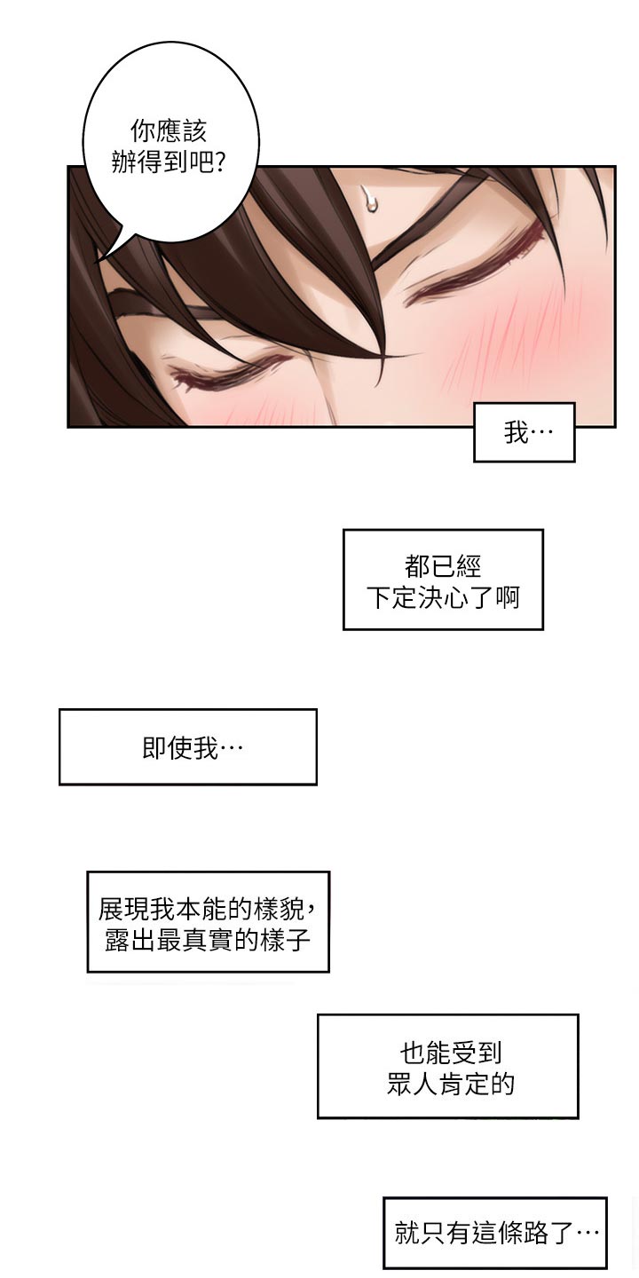 印泥漫画,第105章：打定主意2图