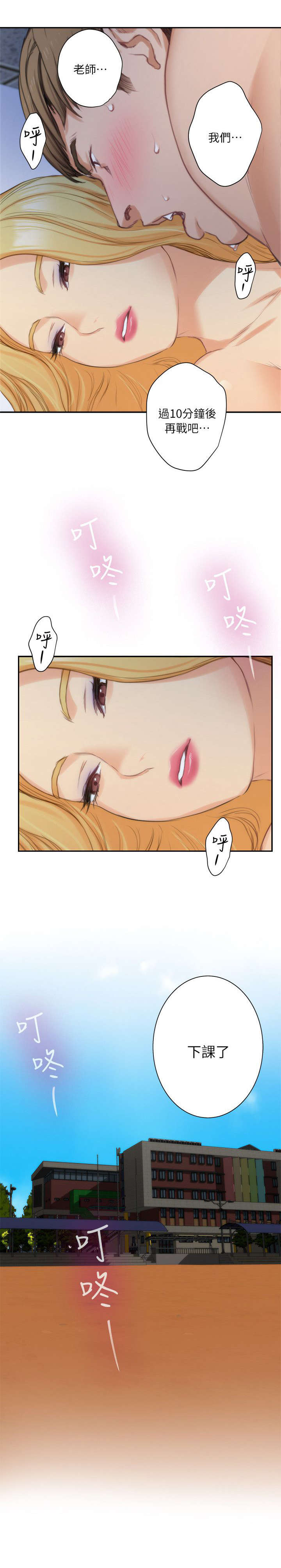 印泥漫画,第26章：下课了5图