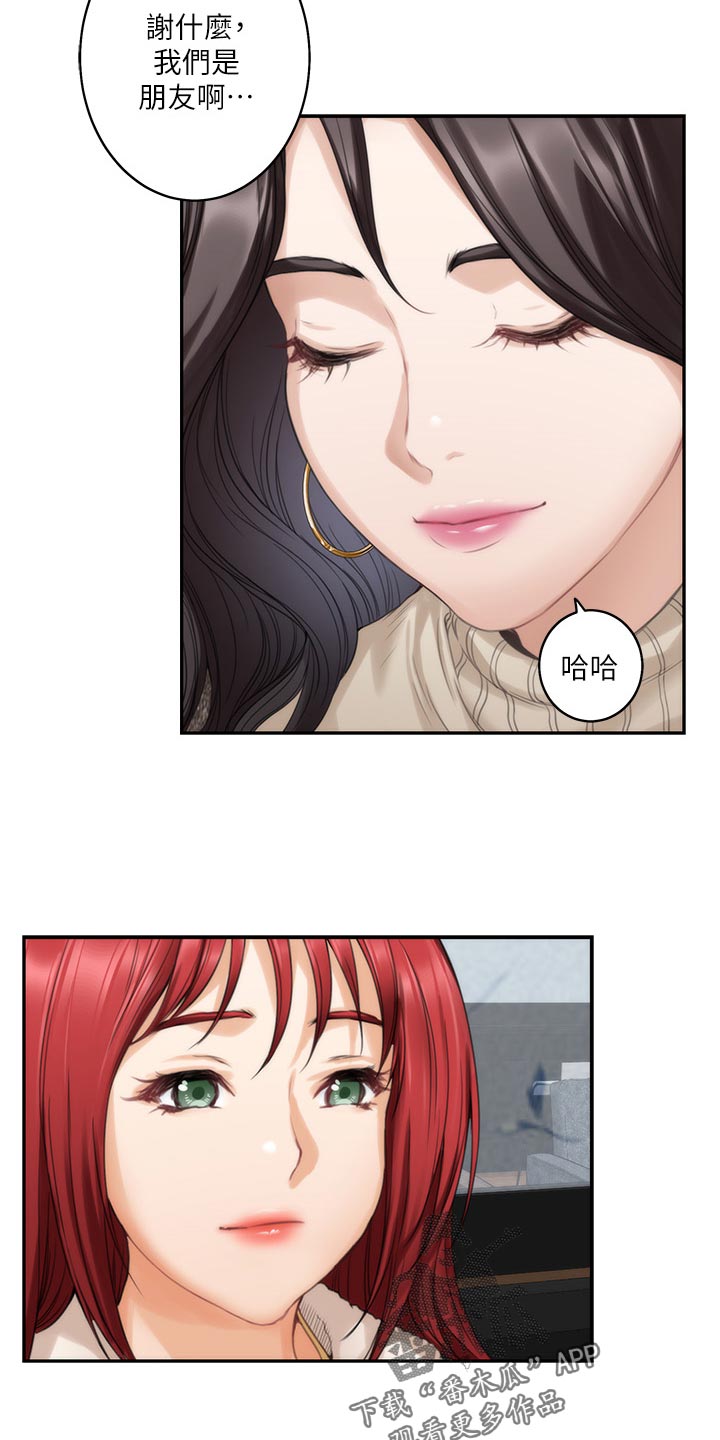 印泥漫画,第98章：女生之间的秘密5图