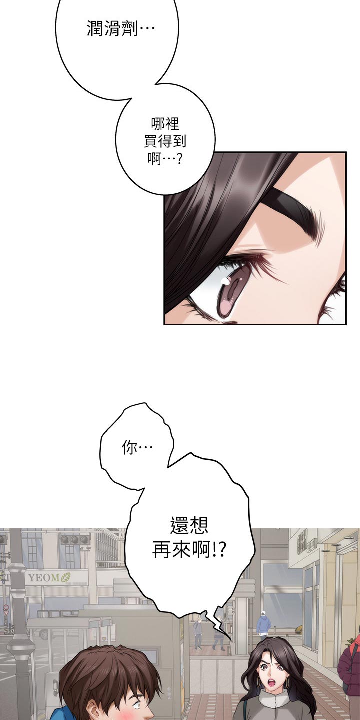 印泥漫画,第97章：急事1图