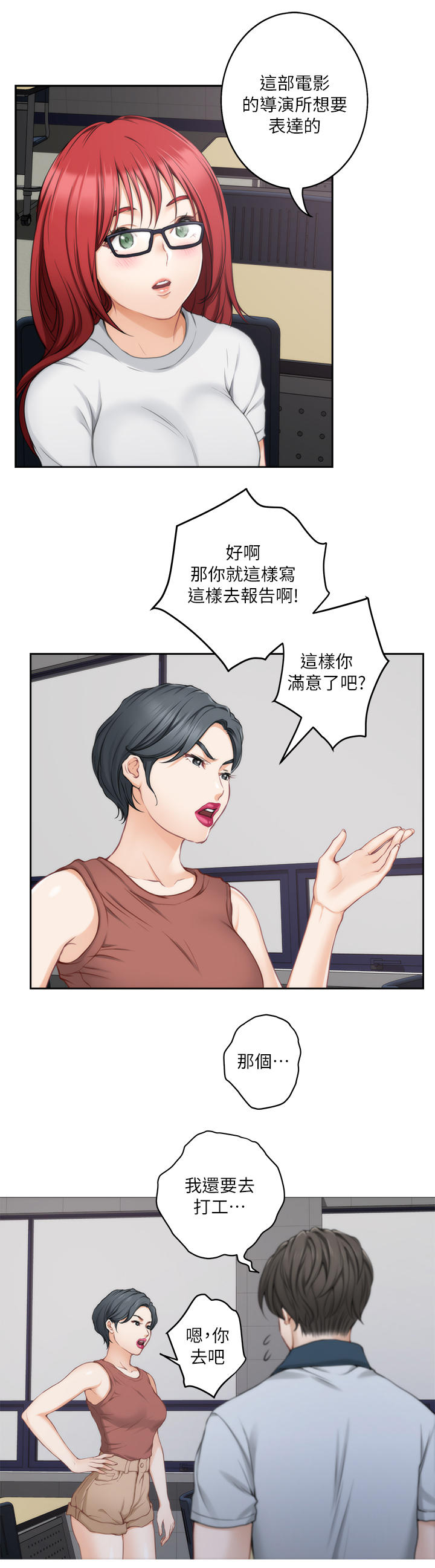 印泥漫画,第52章：我的心意4图