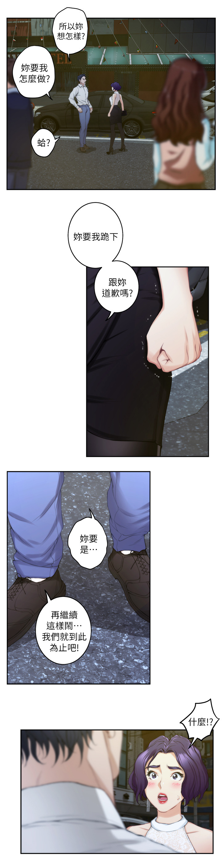 印泥漫画,第36章：王八蛋2图