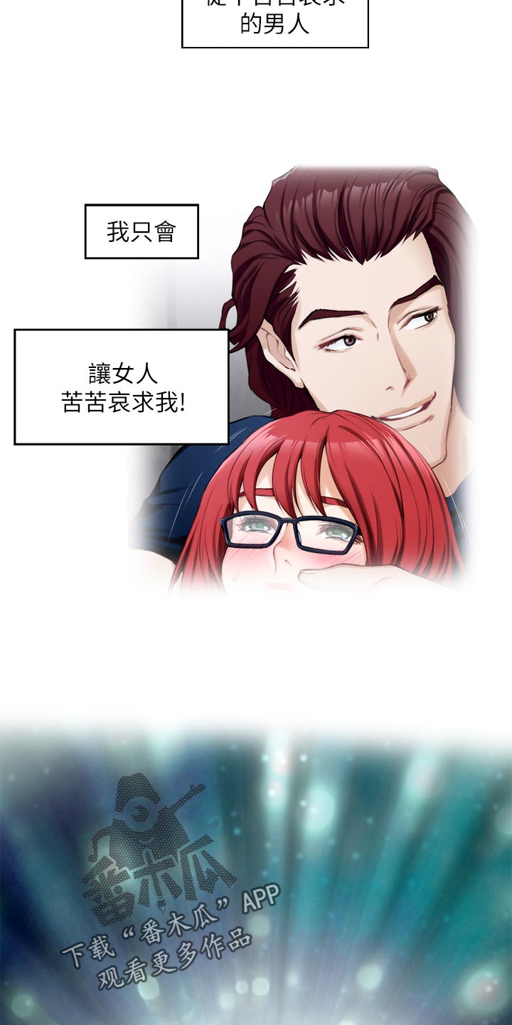 印泥漫画,第113章：暗中观察3图